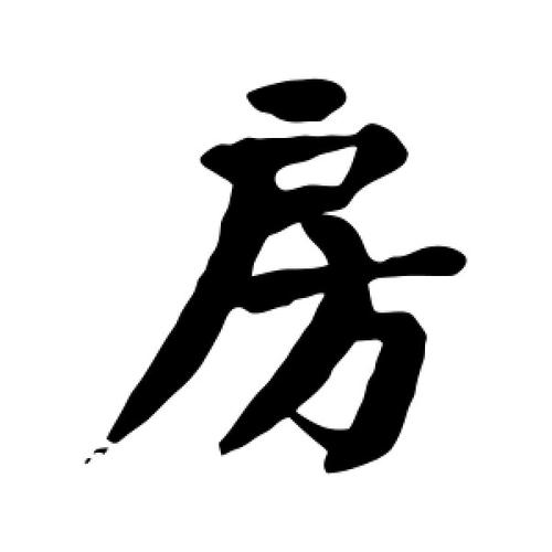 房屋与人的八字(八字缺金的人怎么补金)