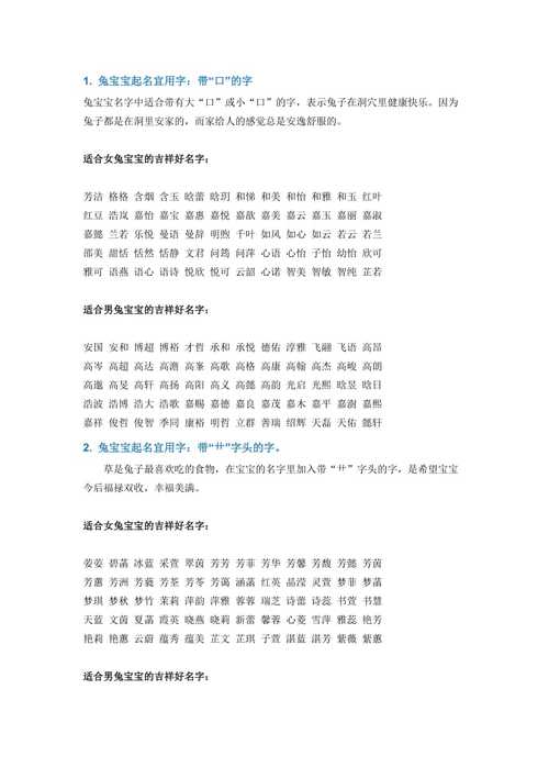 适合属兔的孩子的名字大全