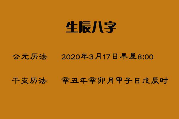 生辰八字不可外泄 生辰八字透露出去