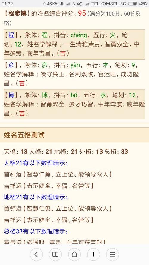 姓程号明起名大全 名字姓程