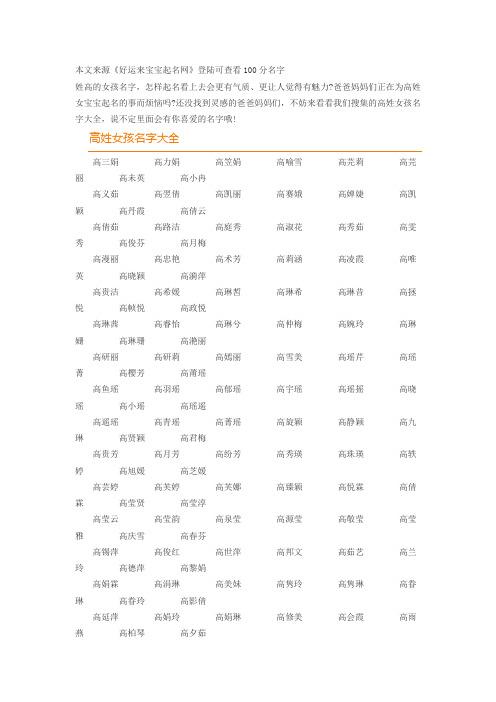 姓高女孩求起名字 姓高女孩求起名字怎么取