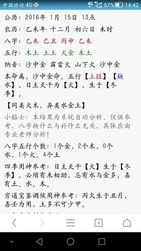 八字喜金缺木忌用木 八字喜金土适合什么工作