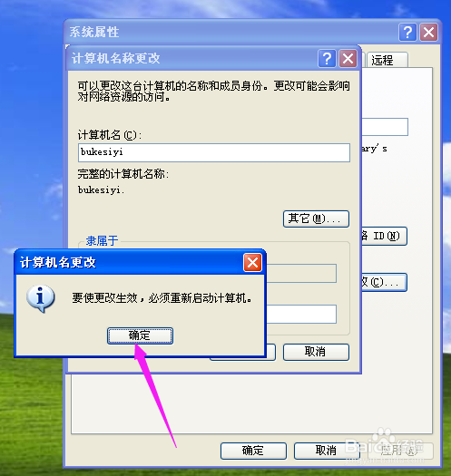 点击确定之后,这里会提示你重启电脑之后新的电脑名会生效,我们点击
