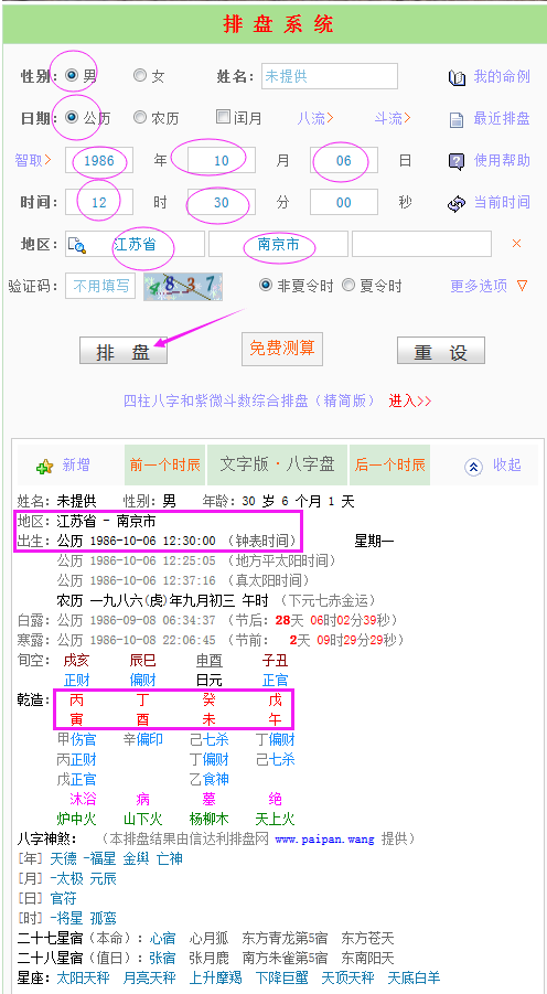 用什么排八字 什么八字排盘最好用