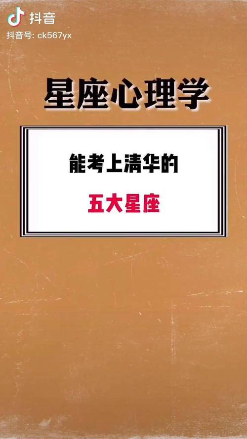 看看你能不能考上清华大学十二星座系列学生党大学