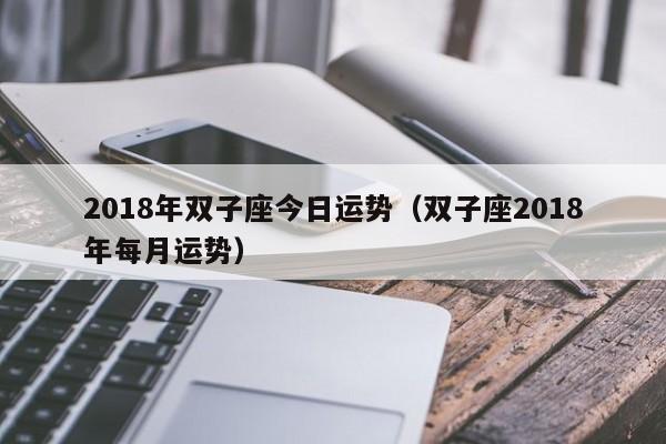 双子座2023年运势详解