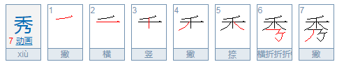 禾字旁起名字 禾字旁起名字哪个字好