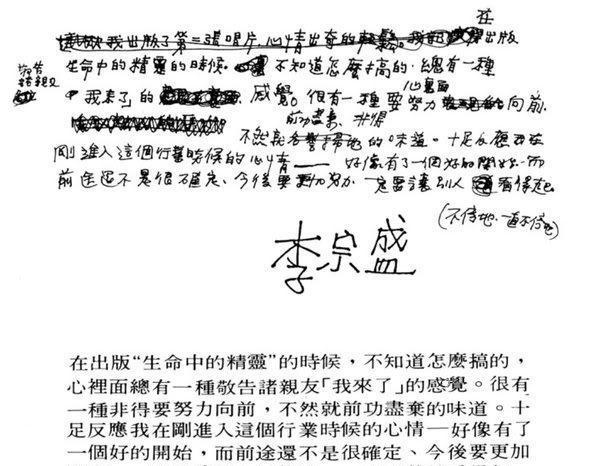 李宗盛八字分析