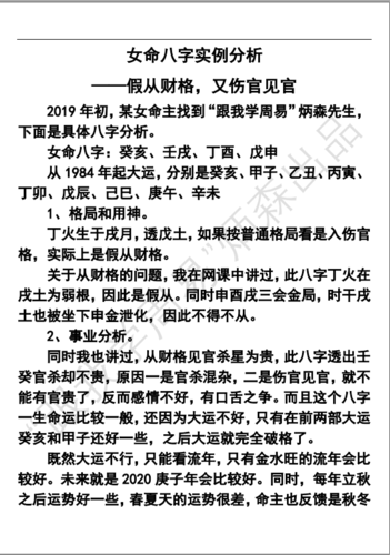 杨森批八字伤官用财 八字用伤官的人的性格