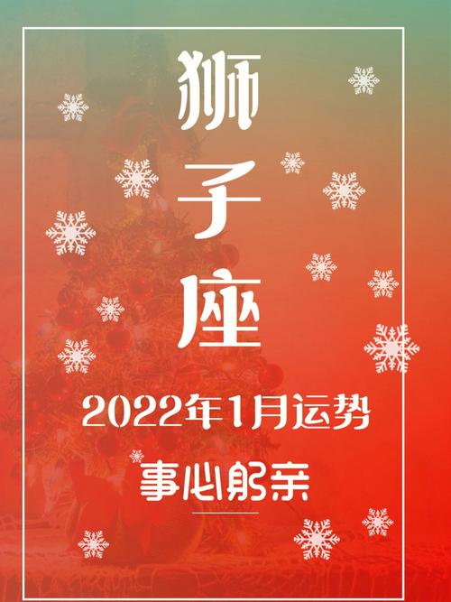 狮子座782023年1月开年运势