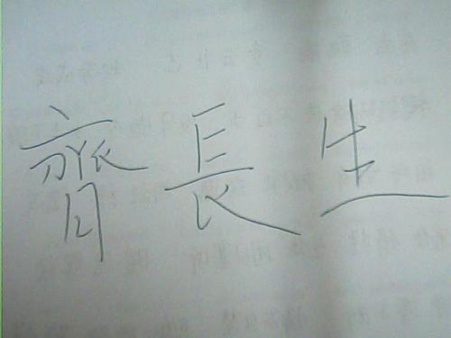 八字长生多现(八字长生十二宫表)