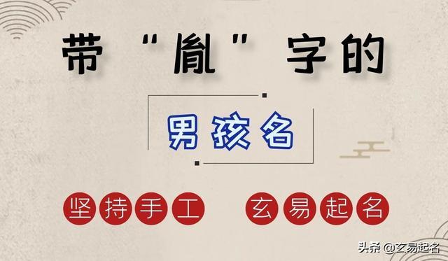 男孩带有胤字的起名 男孩带胤字大气名字