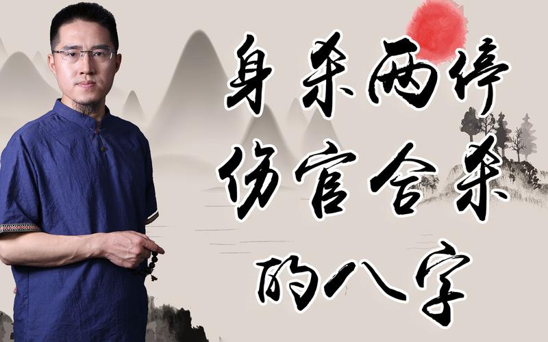 身杀两停,伤官合杀的八字,如何取用神