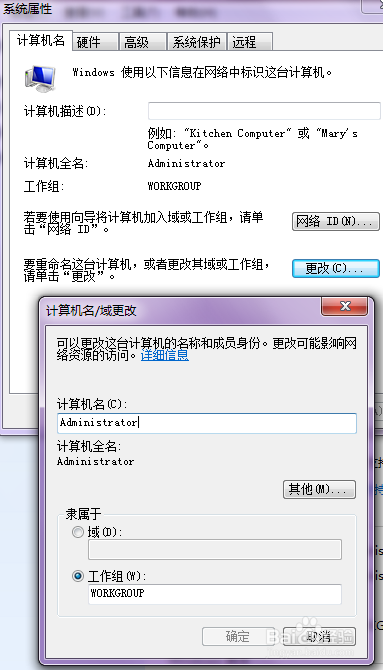 注: (1)更改计算机名,只有重启计算机后才能生效; (2)我