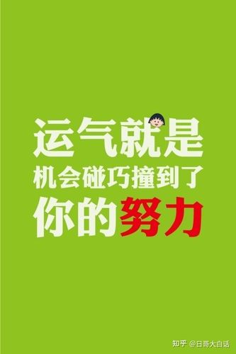 运气真的是实力的一部分吗 运气也是实力的一部分谁的台词