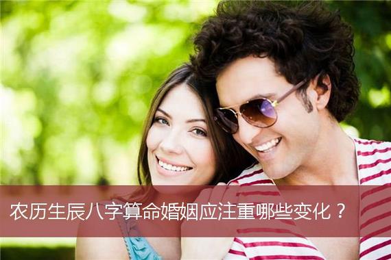 农历生辰八字算命婚姻应注重哪些变化