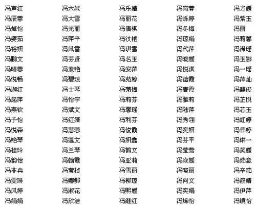 孩子起名冯凰来 冯起什么名字