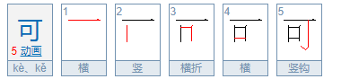 中间放个可字取名 中间一个可字怎么取名