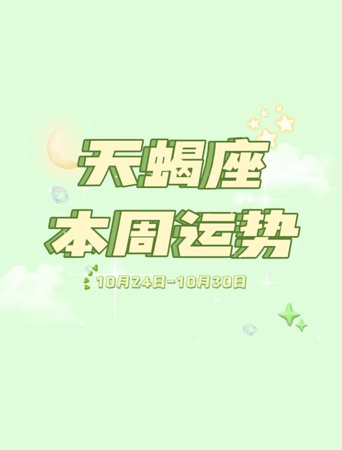 天蝎座26号运势 天蝎座26号运势怎么样