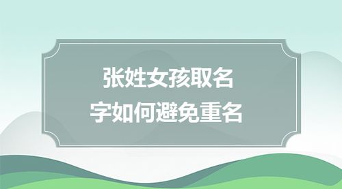 起名字张什么博