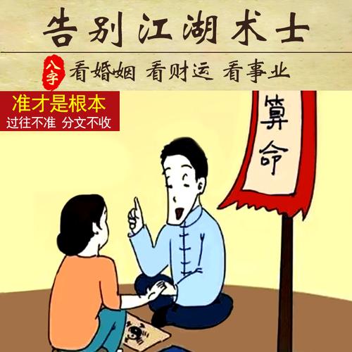 3,算命看婚姻准吗:请问算命看八字算婚姻感情准不准?