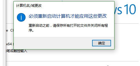 另外,小编提示.更改了计算机名字之后,系统会重启一次.