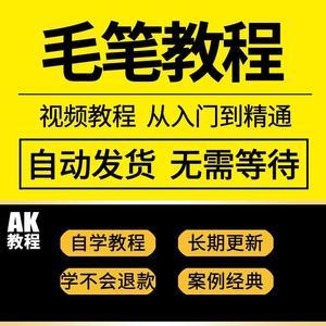 毛笔字书法视频教程小学生少儿童零基础自学入门软笔培训课件课程