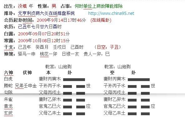 [转载]六爻占断应期失误中的感悟