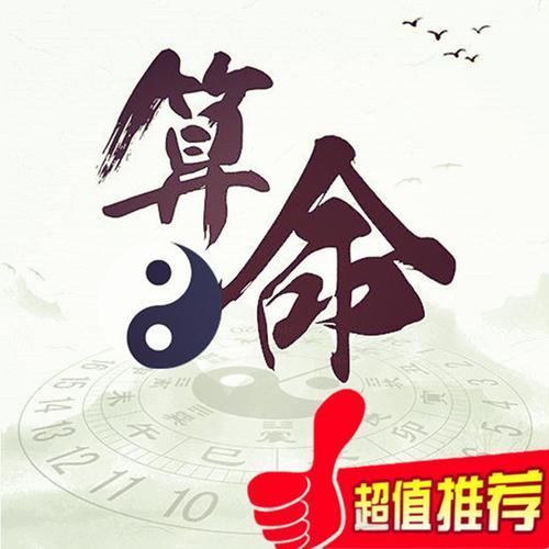 八字算命配文(八字算命顺口溜婚姻)