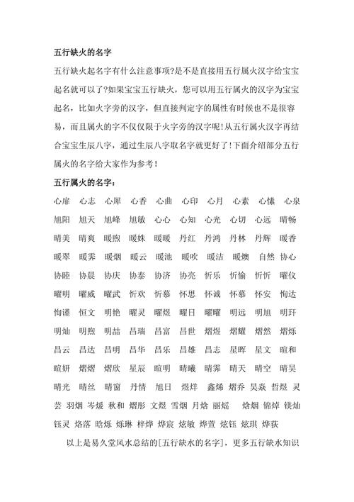 属牛缺火怎么起名字 属牛缺火的女孩吉利的名字