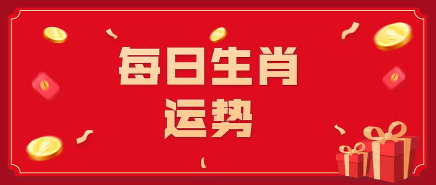 5月31日生肖运势 7月31日生肖运势