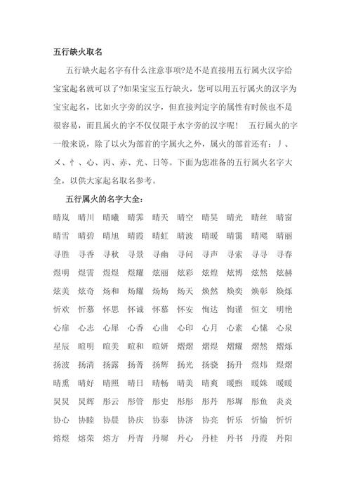 八字火弱改名 八字火太弱怎么化解