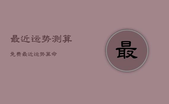 免费测2023年感情运势,测试2023年我的财运如何