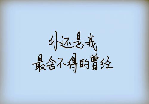 爱情文字背景图片感情就是说不清道不明