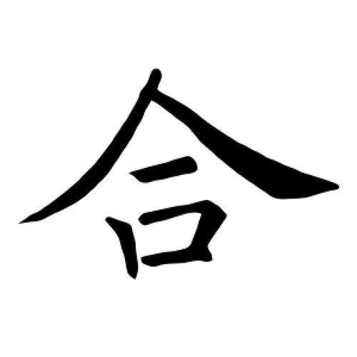 小孩合八字 小孩八字好会给家人带来好运