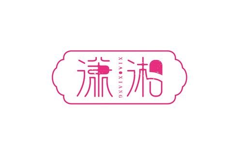 八字潇湘