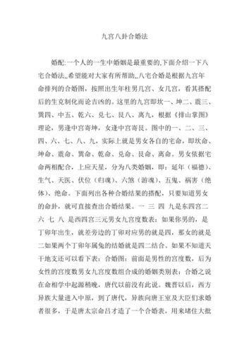 传统合婚的六种方法(民间合婚秘诀)