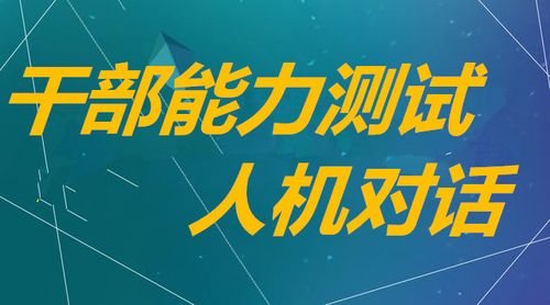 协调能力如何测试 提高沟通能力与工作协调能力