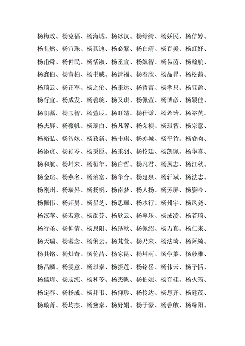 杨姓女孩最吉利名字(2023特别)