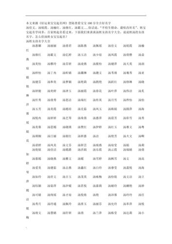 汤姓女孩起名押韵的 2023汤姓女孩取名100分免费的