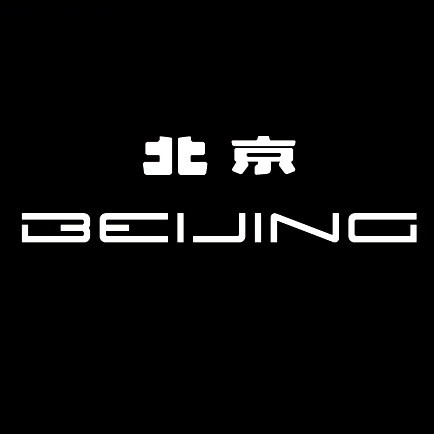 BEIJING汽车