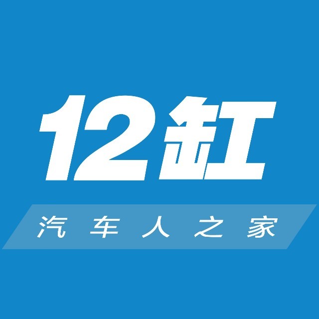 12缸汽车