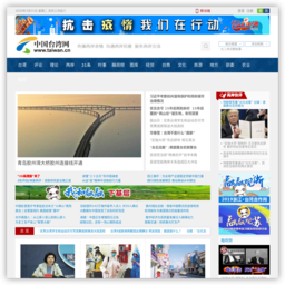 中国台湾网 聚焦台湾 携手两岸