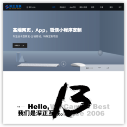 深正互联网站建设