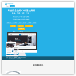 MetInfo-CMS-企业建站系统