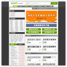 字体打包下载 搜字网