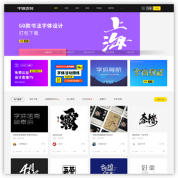 字体传奇网-中国字体品牌设计师交流网