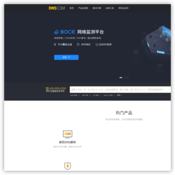 DNS综合服务提供商-免费DNS解析
