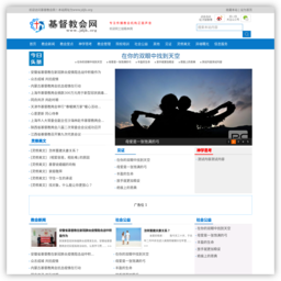 基督教会网——基督教会门户、资讯、生活、灵修网站